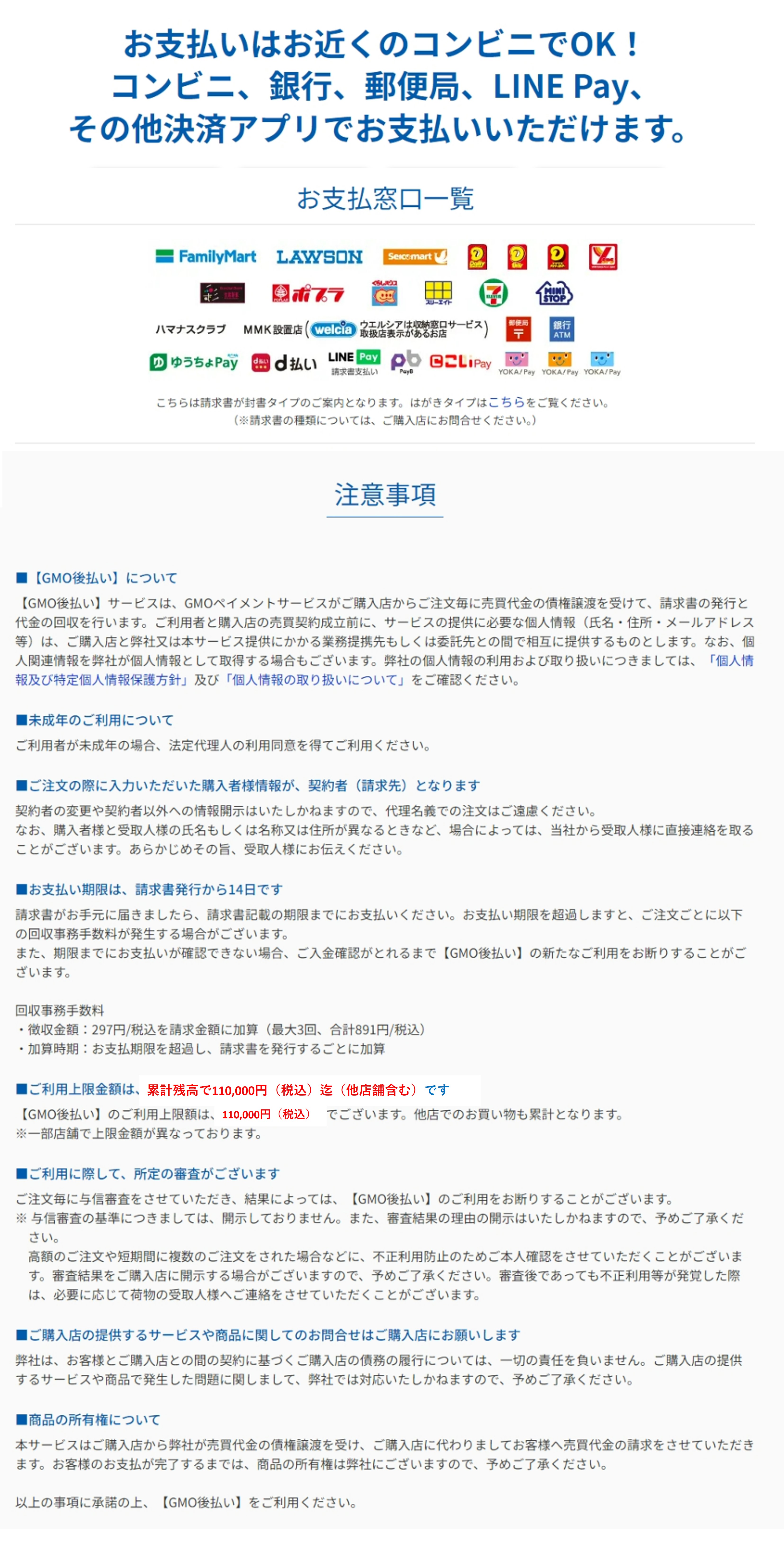 払い決済サービス「GMO後払い」